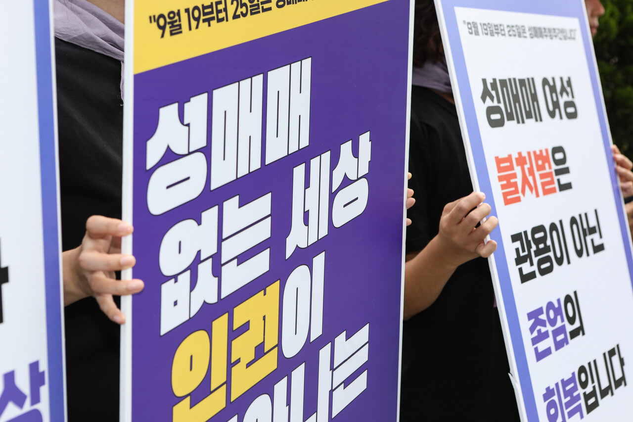 25일 서울 종로구 세종대로 일대에서 서울시성매매피해지원협의회 회원들이 '성매매 없는 세상', '성매매 여성 불처벌' 등이 적힌 피켓을 들고 서있다. ⓒ손상민 사진기자