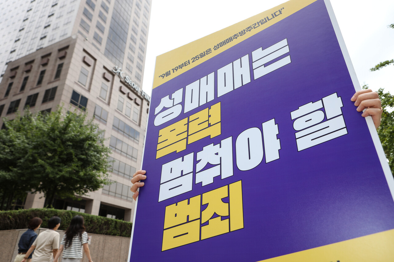 25일 서울 종로구 세종대로 일대에서 서울시성매매피해지원협의회 회원이 '성매매는 폭력, 멈춰야할 범죄'가 적힌 피켓을 들고 서있다. ⓒ손상민 사진기자