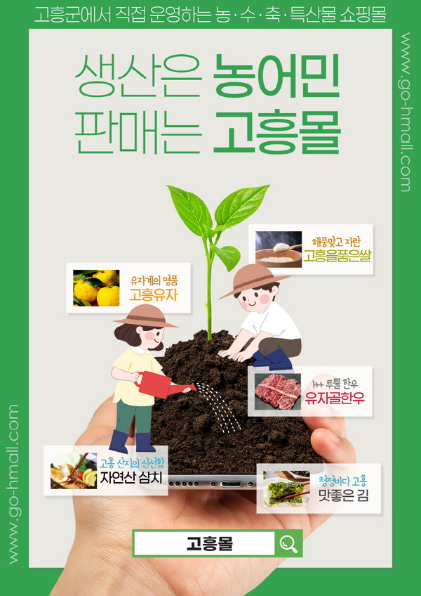 고흥군이 운영하는 농수축특산물 온라인 쇼핑몰 ‘고흥몰’이 누적 매출 100억원을 달성했다.  ⓒ고흥군
