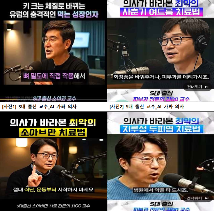 AI 가짜 의사 ⓒ김남희 의원실 제공