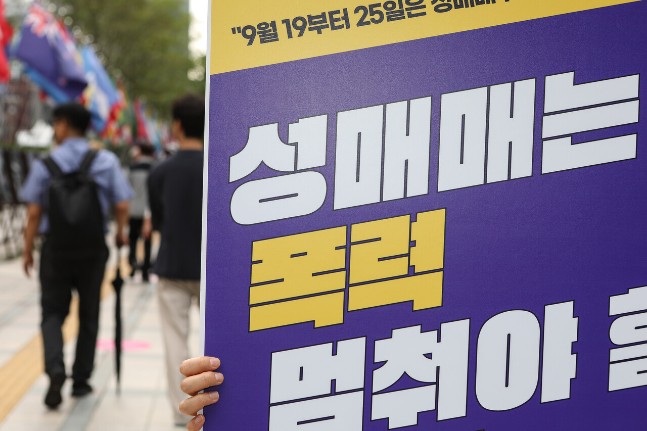 25일 서울 종로구 세종대로 일대에서 서울시성매매피해지원시설협의회 회원이 '성매매는 폭력'이 적힌 피켓을 들고 서있다. ⓒ손상민 사진기자