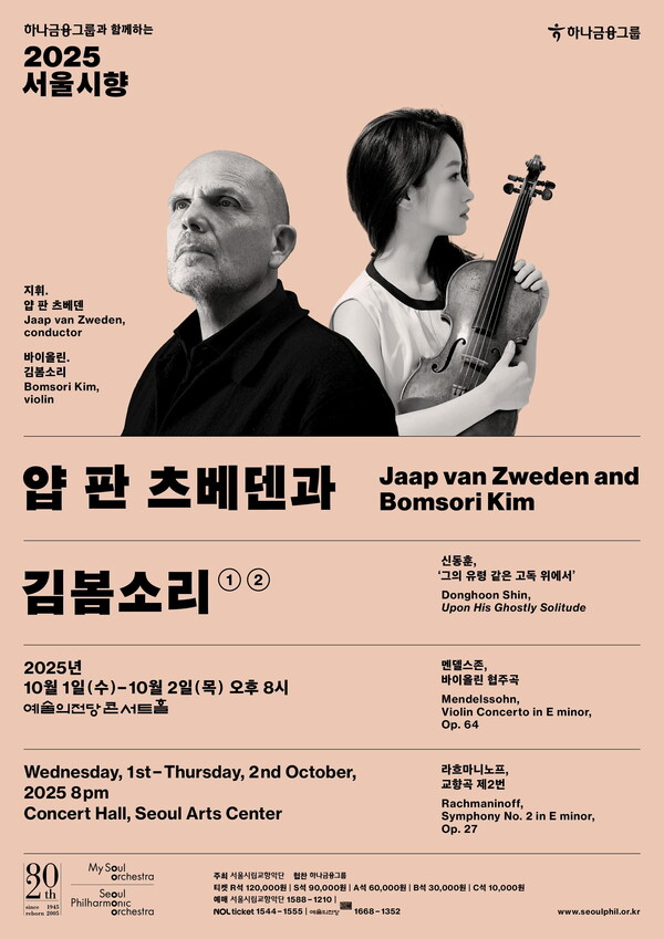 ⓒ서울시립교향악단 제공