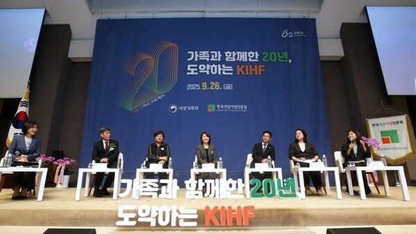 한국건강가정진흥원이 창립 20주년 기념행사를 개최하고 새 비전을 선포했다. ⓒ한국건강가정진흥원