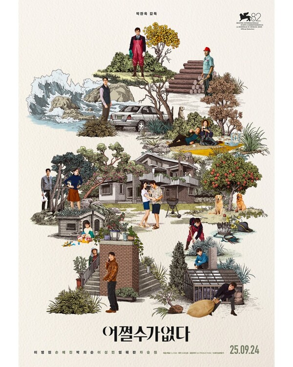 영화 ‘어쩔수가없다’ 포스터 ⓒCJ ENM