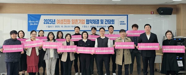 광명시, 지역기업 15곳과 함께 ‘여성친화 일촌기업 협약식’ 단체 사진 ⓒ광명시