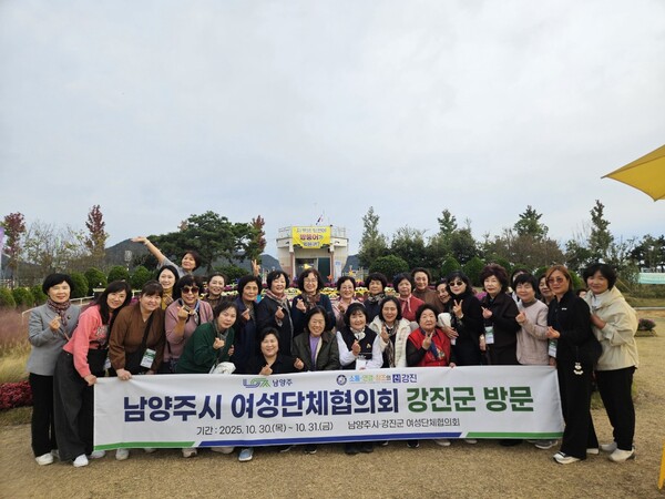 남양주시 여성단체협의회(회장 김선옥)는 지난 10월 30일부터 31일까지 이틀간 강진군 여성단체협의회의 초청으로 전라남도 강진군에 방문했다.ⓒ남양주시