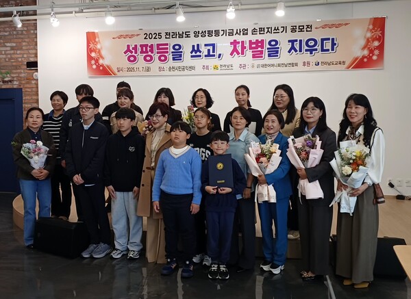 (사)대한어머니회 전라남도연합회가 ‘성평등을 쓰고, 차별을 지우다’라는 주제로 손편지 쓰기 공모전을 열고 지난 7일 순천시민공익센터에서 우수작을 시상했다. ⓒ김영신 기자