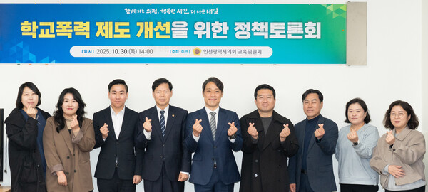인천시의회 임지훈 의원, 성 관련 학교폭력 제도 개선을 위한 정책토론회 단체 사진 ⓒ인천시의회