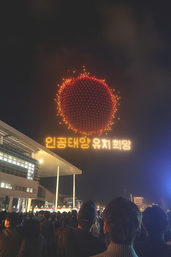 전남도는 13일 한국연구재단에 나주에 글로벌 핵융합에너지 클러스터를 조성하는 인공태양 연구시설 유치계획서를 제출했다. 전남도민 유치 퍼포먼스 모습ⓒ전남도