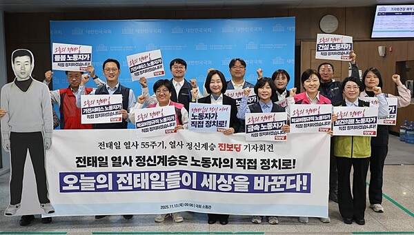 전태일 열사 분신 55주기를 맞은 13일, 진보당이 국회 소통관에서 기자회견을 열고 노동자들의 ‘직접 정치’ 참여를 공식 선언했다. ⓒ진보당