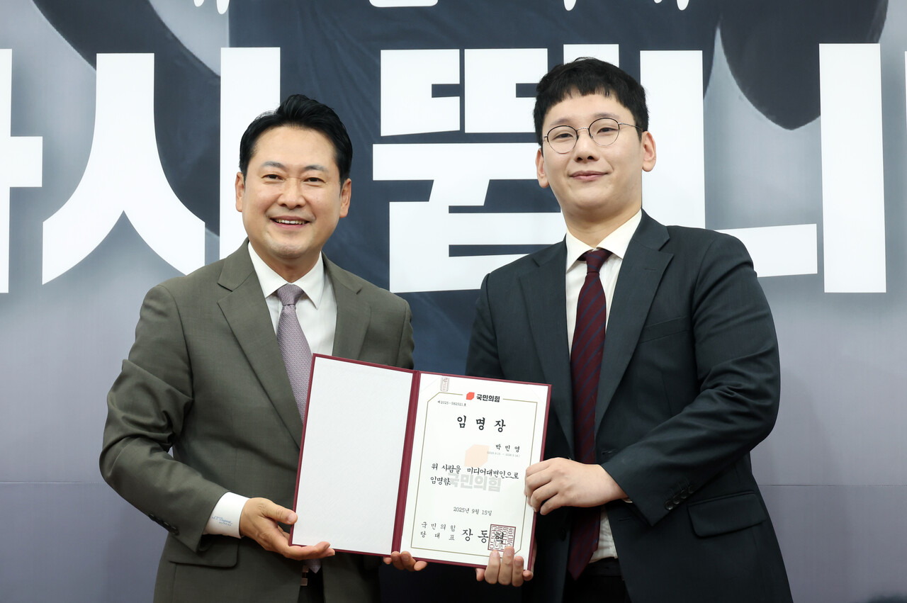 장동혁 국민의힘 대표가 9월 16일 서울 여의도 국회에서 열린 신임 대변인단 임명장 수여식에서 박민영 미디어대변인에게 임명장을 수여하고 있다 ⓒ뉴시스