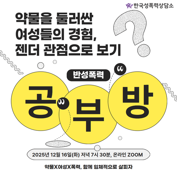 ⓒ한국성폭력상담소