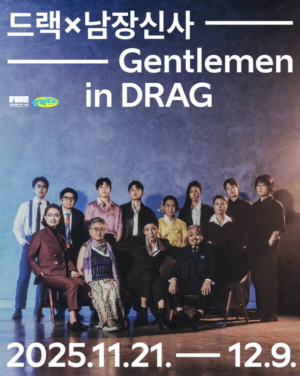 연극 ‘DRAGx남장신사’ 포스터. ⓒ국립정동극장 제공