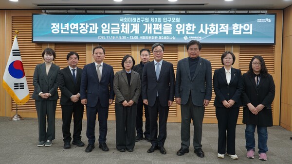 국회미래연구원(원장 김기식)이 19일 국회의원회관에서 제3회 인구포럼을 열고 ‘정년연장과 임금체계 개편을 위한 사회적 합의: 한국의 과제와 일본의 경험’을 주제로 발표와 토론을 진행했다. ⓒ국회미래연구원