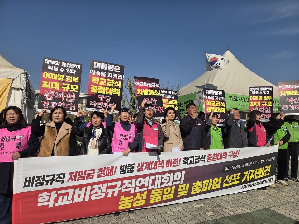 11일 서울 여의도 국회 앞에서 열린 전국학교비정규직연대회의 농성 돌입 및 총파업 선포 기자회견에서 참가자들이 구호를 외치고 있다. 이들은 정부와 국회에 저임금과 차별 해소, 학교급식 종합대책 마련을 요구하며 총파업을 예고했다. ⓒ연합뉴스