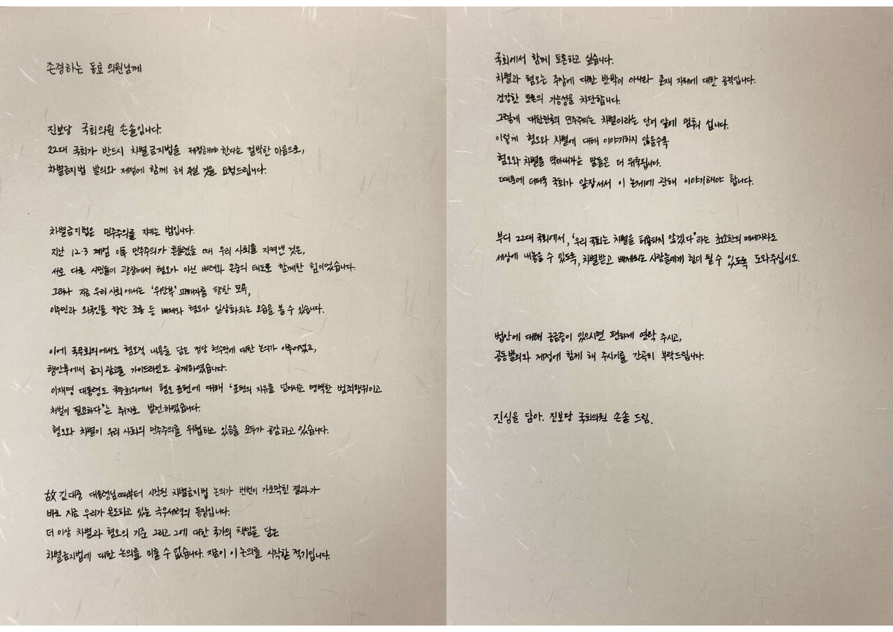 손솔 의원의 친서 사진. ⓒ손솔 의원실