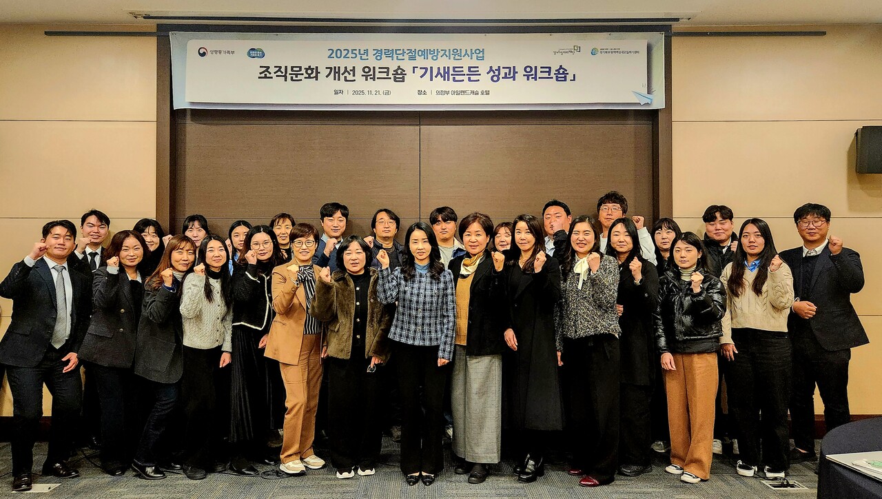 기새든든 성과 워크숍 현장 모습. ⓒ경기도일자리재단