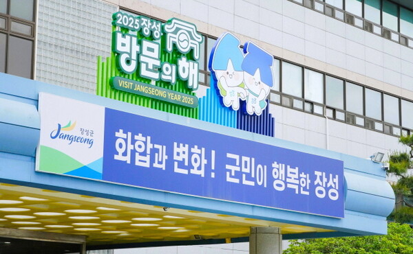 장성군청. ⓒ장성군