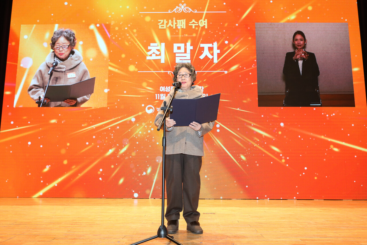 '여성폭력 추방주간'(11월25일~12월 1일)을 맞아 서울 동작구 서울여성플라자에서 25일 성평등가족부와 한국여성인권진흥원이 주관한 ‘2025년 여성폭력 추방주간’ 기념식에서 최말자씨가 감사패를 받은 소감을 말하고 있다. ⓒ손상민 사진기자