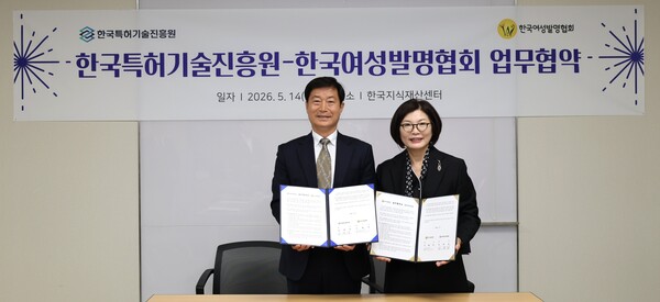 한국여성발명협회, 특허정보 지원 강화… 여성발명기업 기술 경쟁력 높인다