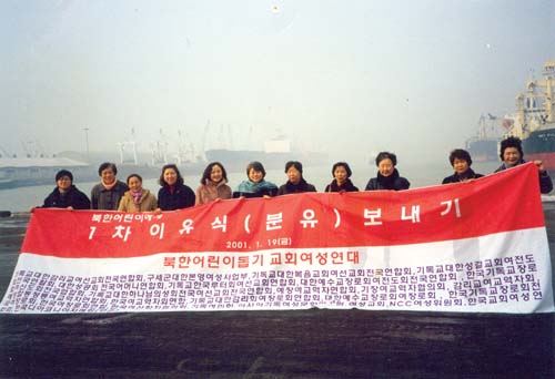 2001년    북한 어린이들의 영양상태를 개선하기 위해 ‘북한어린이돕기 교회여성연대’가 이유식(전지분유) 20t을 국양해운선박 편으로 전달했다. 당시 북한 어린이 한명의 한달 이유식 비용은 5000원 정도였다. 이를 위해 교회여성연대는 ‘1인 5계좌 운동(1계좌 1000원)’을 벌이기도 했다. 2002년 4월에는 이유식 12.6t을 추가로 북한 조선여성협회 홍선옥 회장에게 보냈다.sumatriptan 100 mg sumatriptan 100 mg sumatriptan 100 mgwhat is the generic for bystolic   bystolic coupon 2013cialis coupon free   cialis trial coupon