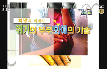 MBC ‘위기의 부부 화해의 기술’ 코너의 오프닝 화면.gabapentin withdrawal message board http://lensbyluca.com/withdrawal/message/board gabapentin withdrawal message boardsumatriptan patch http://sumatriptannow.com/patch sumatriptan patchwhat is the generic for bystolic bystolic coupon 2013 bystolic coupon 2013cialis manufacturer coupon cialis free coupon cialis online coupon