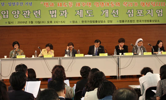 한국가정법률상담소는 5월 11일 입양의 날을 맞아 지난 13일 ‘입양관련 법과 제도 개선 심포지엄’을 개최했다.