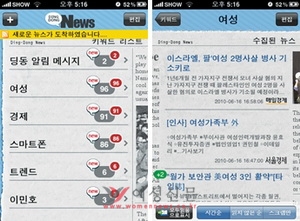 RSS뉴스 서비스 ‘딩동뉴스’앱을 실행한 화면.