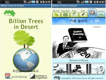 ‘사막에 내 나무심기(Billion Trees In Desert)’ 앱을 구동한 모습.
