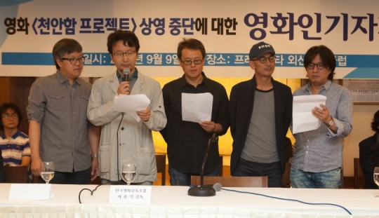 9일 서울 중구 프레스센터서 열린  ‘천안함 프로젝트’ 상영 중단에 대한 영화인기자회견에 참석한 영화계 인사들이 성명서를 읽고 있다. ⓒ아우라픽처스