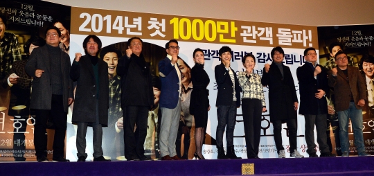 20일 오후 서울 강남구 삼성동 메가박스 코엑스에서 열린 영화 변호인 1000만 관객 돌파 기념 무대인사 행사에서 출연배우들이 파이팅을 외치고 있다.