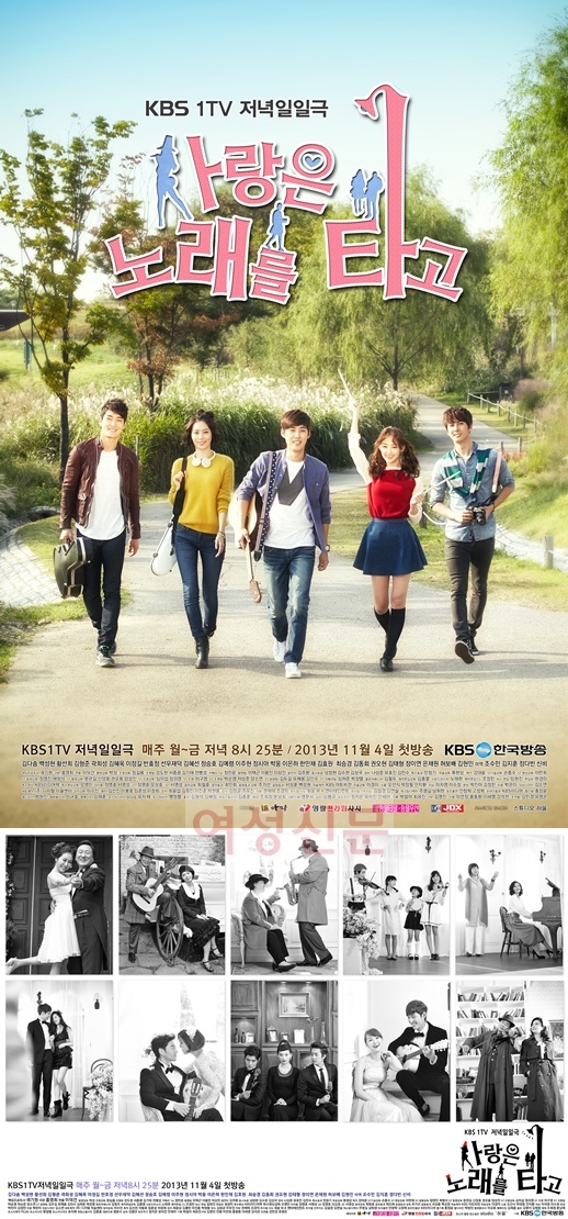사진=KBS 드라마 사랑은 노래를 타고 공식 포스터