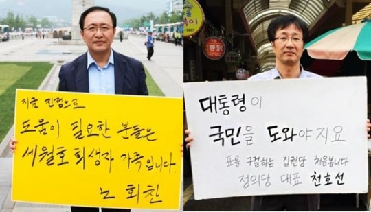 정의당 노회찬(왼쪽), 천호선 공동선대위원장의 1인 시위 모습. ⓒ정의당 보도자료
