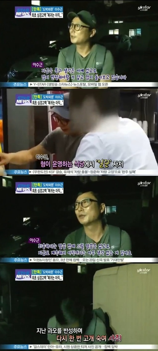 불법도박 혐의를 받고 자숙 중인 개그맨 이수근의 근황이 방송에 공개됐다 ⓒY-STAR '생방송 스타뉴스' 방송 캡쳐