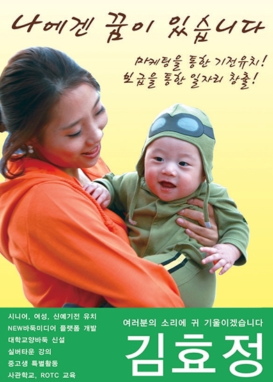 김효정 한국기원 프로기사회장은 선거에 출마전 아들 세훈을 안고 포스터를 찍어 화제를 모았다.