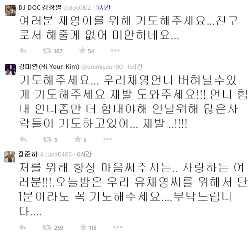 유채영 위암 말기 소식에 안타까움 전한 동료들의 메세지 ⓒ김창렬 / 김미연 / 정준하 트위터