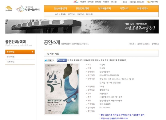 서울시 중구 예장동에 위치한 ‘남산예술센터’는 문화누리카드 이용 시민에게 연극 ‘즐거운 복희’, ‘투명인간’, ‘왜 나는 조그마한 일에만 분개하는가’ 50% 할인 이벤트를 진행한다. 남산예술센터 홈페이지.