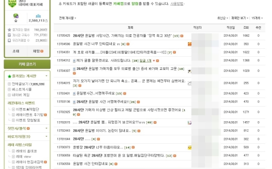 인터넷 카페  ‘레몬테라스’에 올라온 윤 일병 사건 관련 글. ⓒ카페 화면 캡처