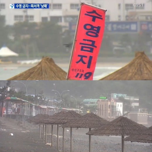 해운대 수영 금지 ⓒKBS 뉴스 캡처