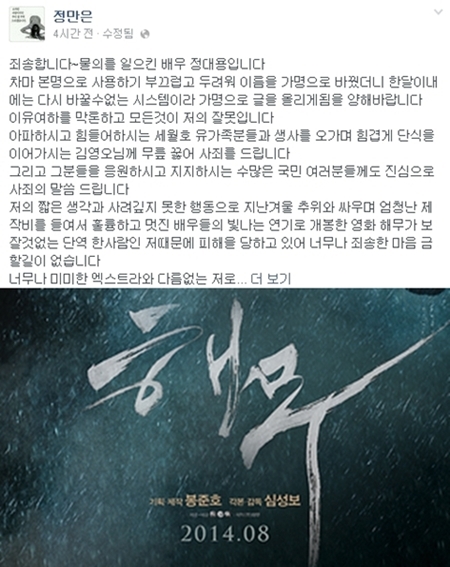 정대용 세월호 유가족 비난 사과 ⓒ정대용 페이스북 / 영화 '해무' 포스터
