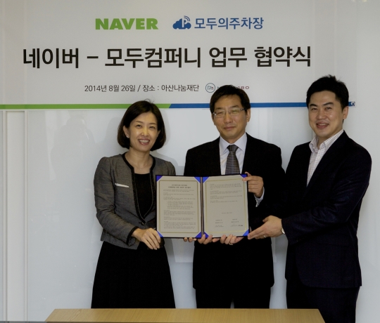 (왼쪽부터)김지현 네이버 제휴협력실 이사와 강수남·김동현 모두컴퍼니 대표가 26일 상생협력을 위한 업무 협약을 체결했다.