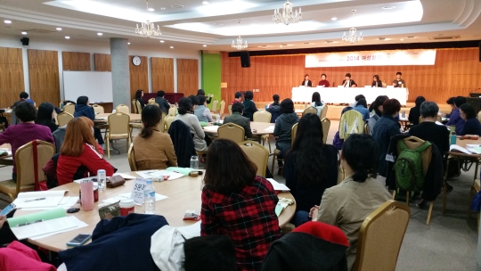 2014 여성회의가 17, 18일 양일간 강원도 강릉시 한국여성수련원에서 열렸다.