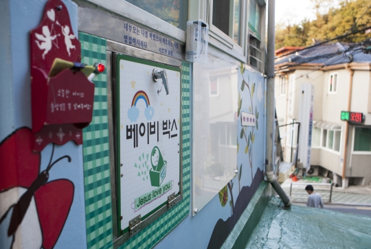 서울 관악구 난곡동에 설치된  ‘베이비박스’. 베이비박스는 버려지는 아기들의 생명을 위해 꼭 필요하다는 의견과 아기를 버릴 수 있는 환경을 조성한다는 이유로 의견이 팽팽히 맞서고 있다. ⓒ이정실 여성신문 사진기자