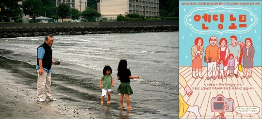 암에 걸린 아버지의 6개월간 죽음 준비 과정을 담은 일본 다큐멘터리 영화 ‘엔딩 노트’ ⓒ영화 ‘엔딩 노트’ 스틸컷·포스터