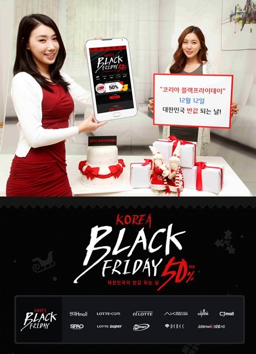 12일 한국 유통기업들이 손잡고 코리아 블랙프라이데이 프로모션을 진행한다.