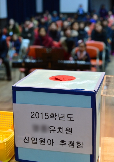 유치원 추첨 서울 시내 사립유치원 신입원아 추첨이 12월 4일 서울의 한 유치원에서 진행됐다.