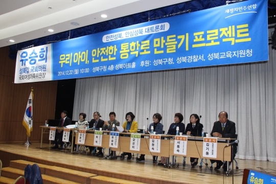 지난 12월 22일 성북아트홀에서 안전 성북, 안심성북 대토론회가 열렸다.