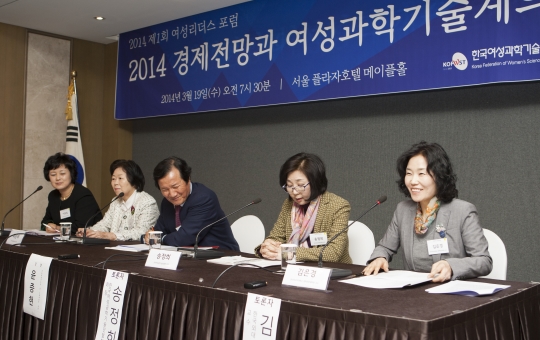 한국여성과학기술단체총연합회 ‘여성리더스포럼’ ⓒ이정실 여성신문 사진기자