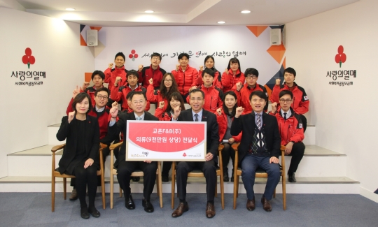 교촌에프앤비㈜는 9000만원 상당의 의류 불용자산을 서울사회복지모금회(이하 사랑의 열매)에 기증했다고 15일 밝혔다. ⓒ교촌에프앤비㈜