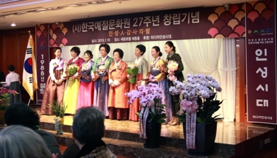 한국예절문화원 교수들이 제1회 ‘인성인 감사의 밤’ 행사에서 감사패를 받은 후 한 자리에 모였다. ⓒ(사)한국예절문화원